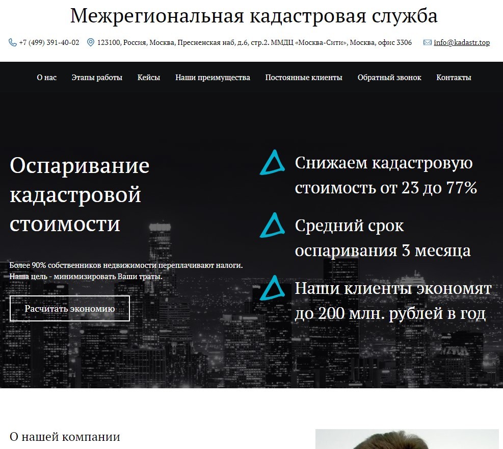 Заказ аудита сайта kadastr.top с доработкой под настройку контекстной рекламы Яндекс.Директ.