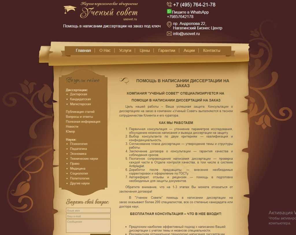 Фото главной страницы сайта заказанного для продвижения в поисковых системах интернета. Заказ диссертаций под ключ.